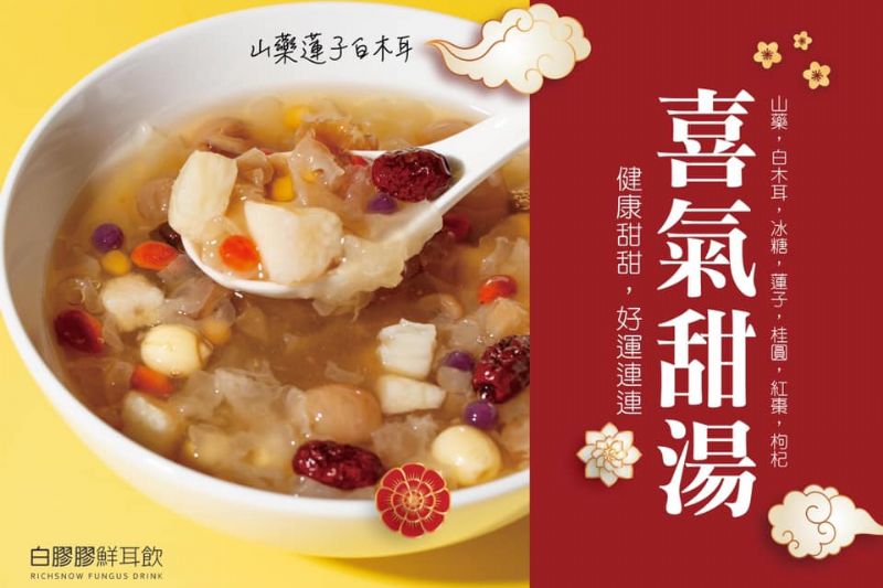 🎁喜氣甜湯 🎁年節限定版